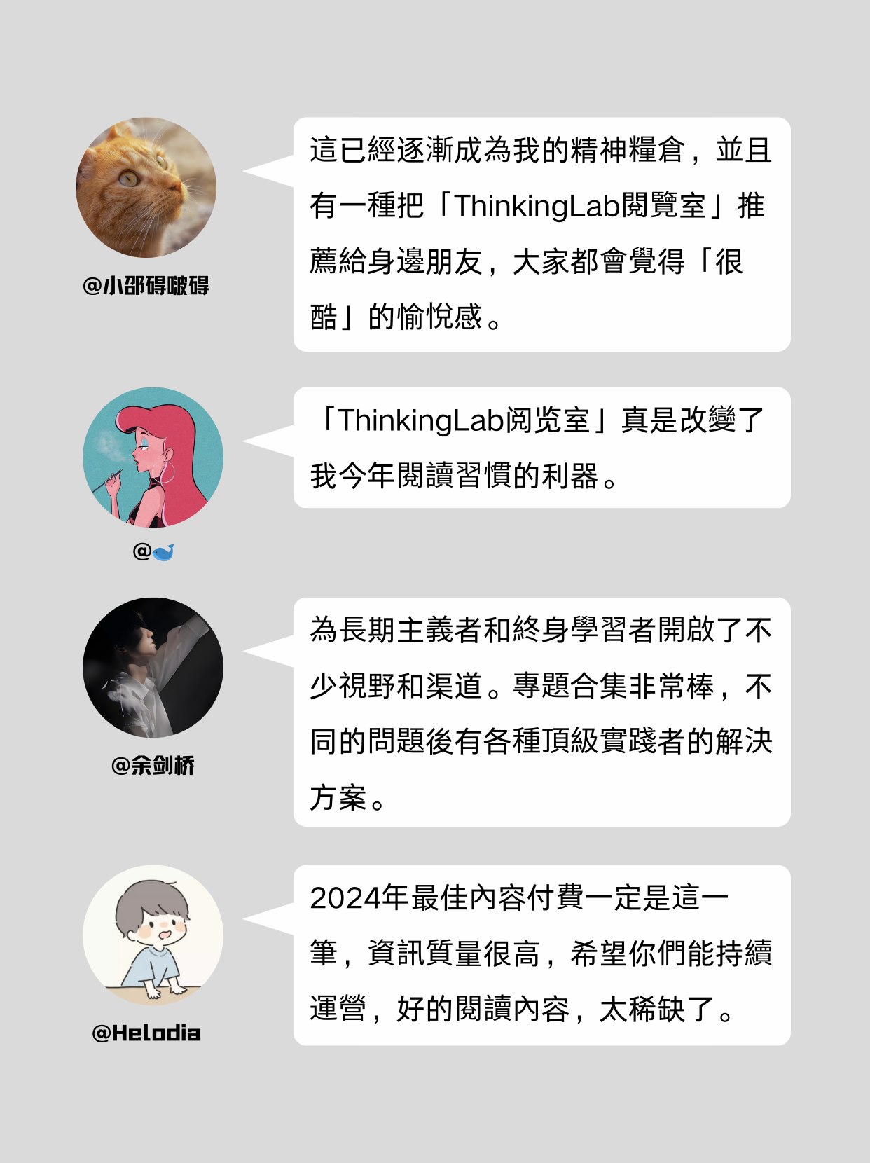 ThinkingLab的閲讀會員(繁体)